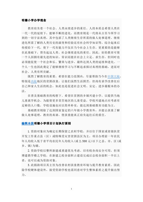 明德小学办学理念