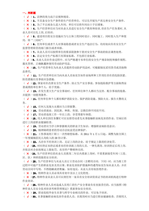 特种作业法律法规练习题