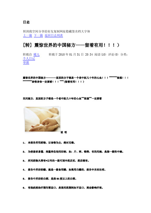 秘方
