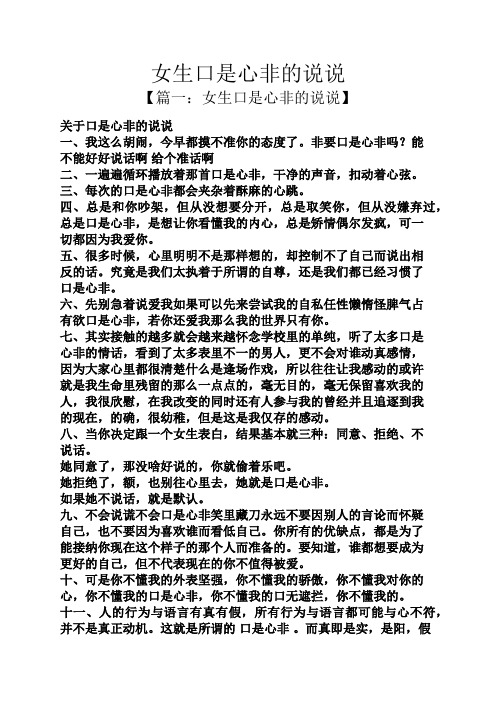 女生口是心非的说说