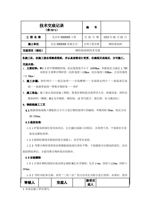 钢绞线技术交底