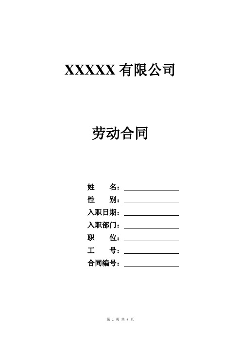 劳动合同律师拟定版本