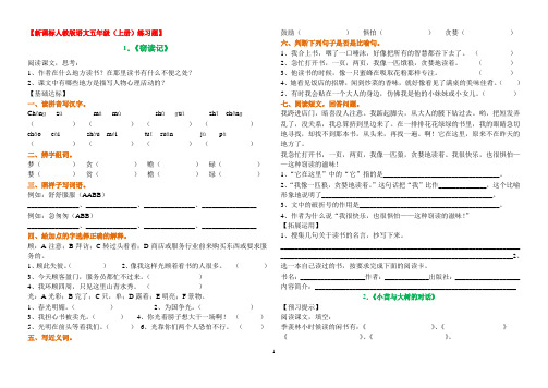 新课标人教版语文五年级上册一课一练(全册带答案)