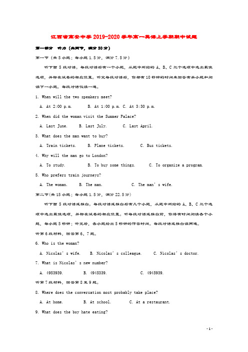 江西省高安中学2019_2020学年高一英语上学期期中试题