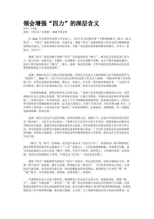 领会增强“四力”的深层含义