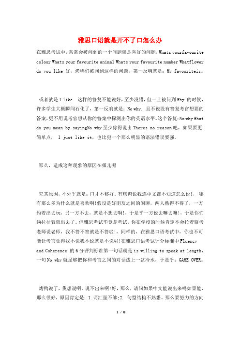 雅思口语就是开不了口怎么办