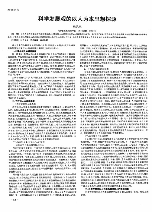 科学发展观的以人为本思想探源