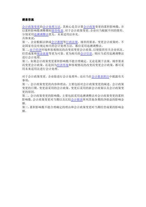 会计政策变更