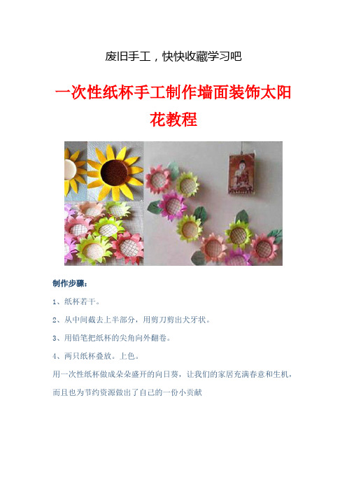 收藏的手工制作
