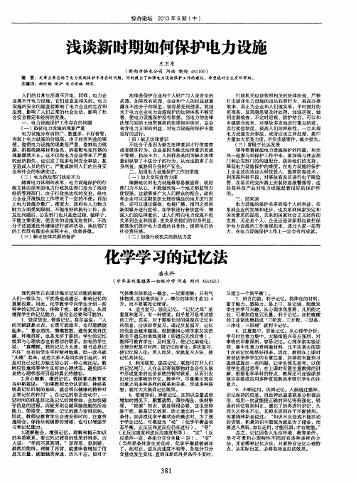 浅谈新时期如何保护电力设施