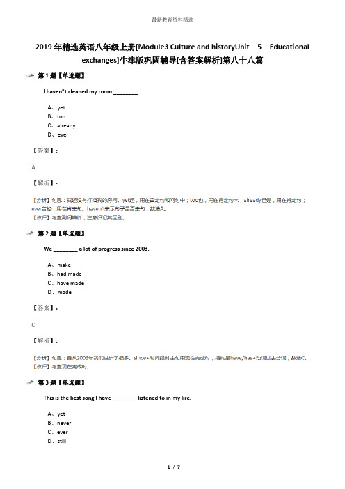 2019年精选英语八年级上册[Module3 Culture and historyUnit  5  Educational exchanges]牛津版巩固辅导[含