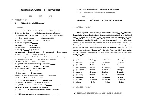 新目标英语八年级(下)期中测试题