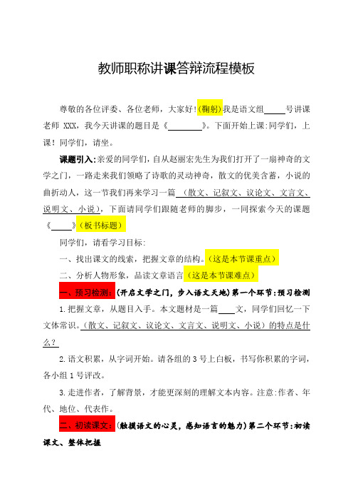 职称讲课答辩模板