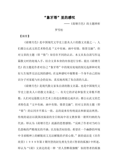 “象牙塔”里的感叹