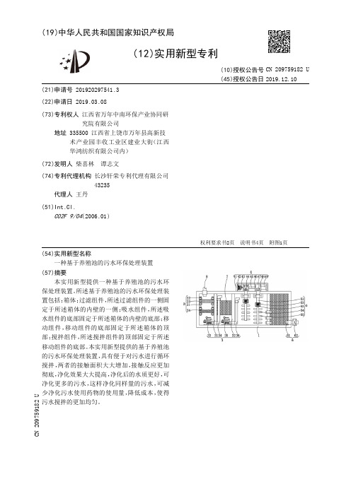 【CN209759182U】一种基于养殖池的污水环保处理装置【专利】