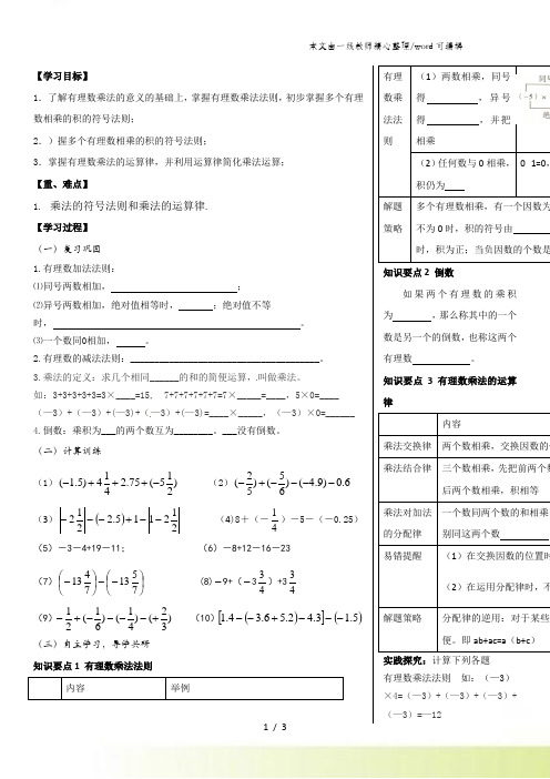 北师大版七年级上册数学 2.7 有理数的乘法 学案