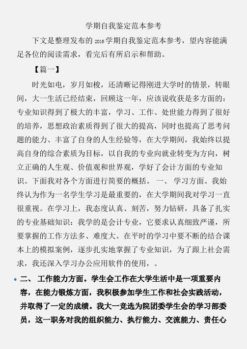 (个人自我鉴定)学期自我鉴定范本参考