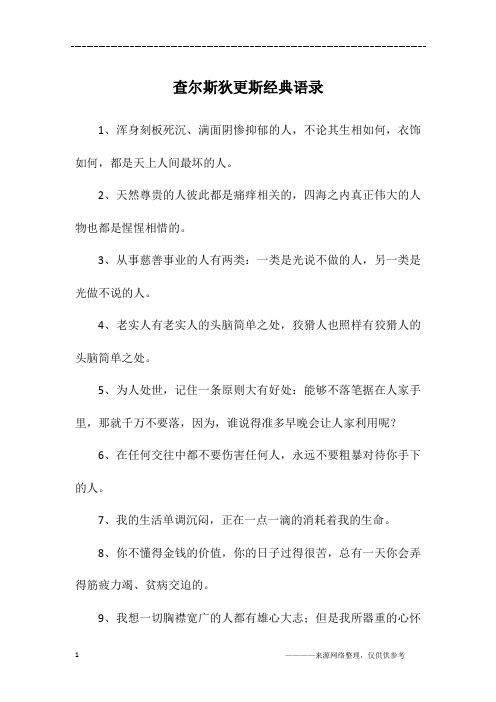 查尔斯狄更斯经典语录
