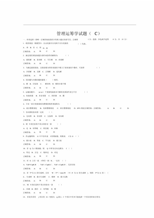 西交大管理运筹学练习题(C)