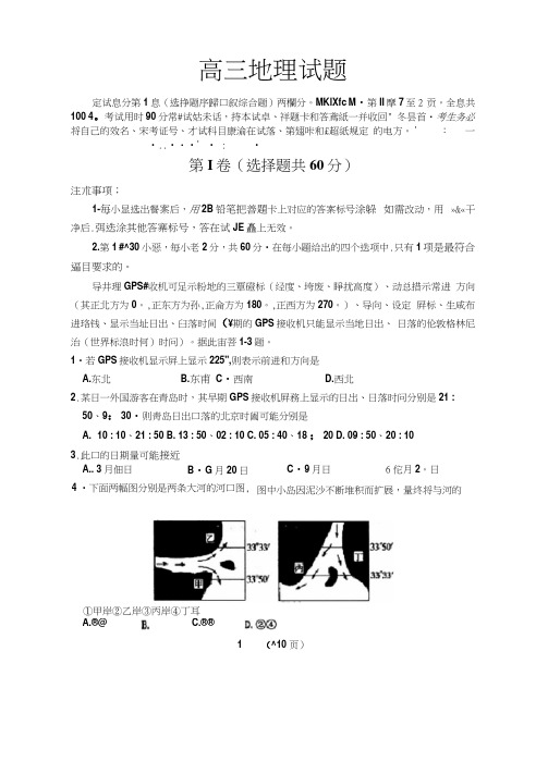 山东省济南市历城区届高三上学期期中考试---地理