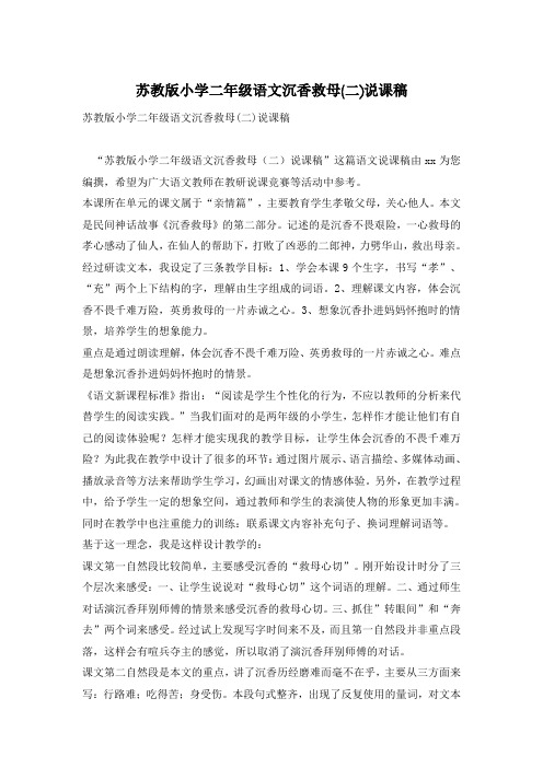 苏教版小学二年级语文沉香救母(二)说课稿