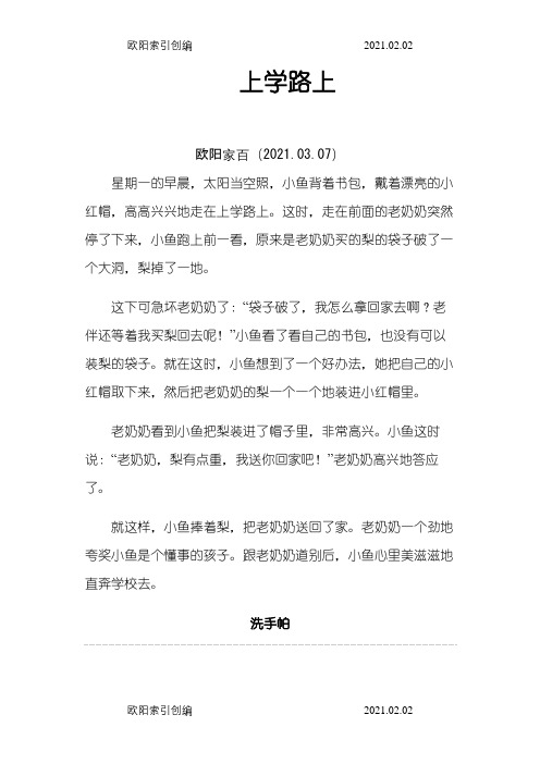 人教版二年级语文上册看图写话之欧阳家百创编
