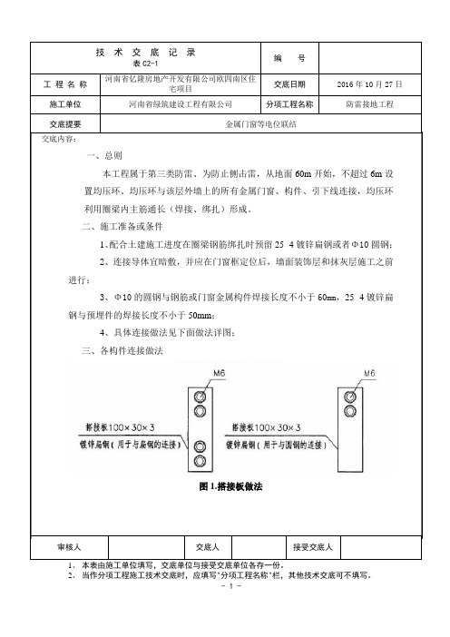 防侧击雷金属门窗连接做法