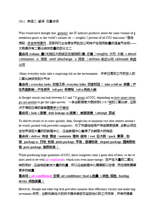2011英语二翻译及重点词
