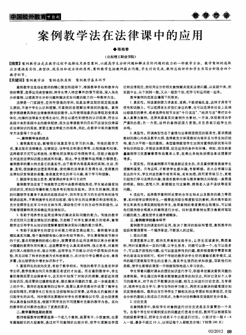 案例教学法在法律课中的应用