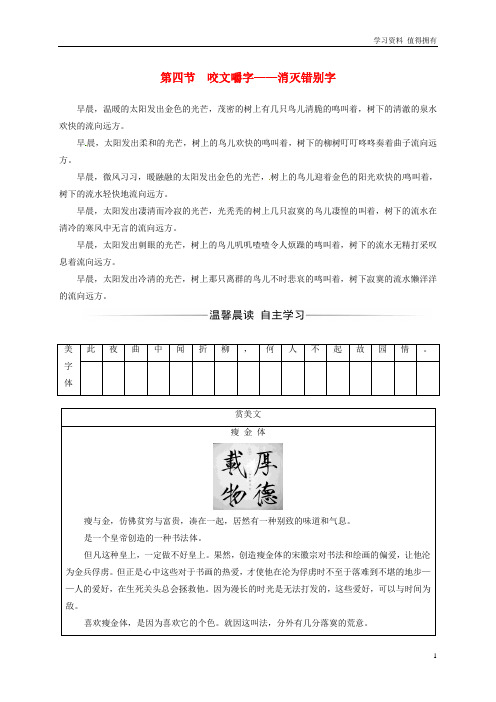 「精品」高中语文第三课神奇的汉字第四节咬文嚼字消灭错别字练习新人教版选修语言文字应用