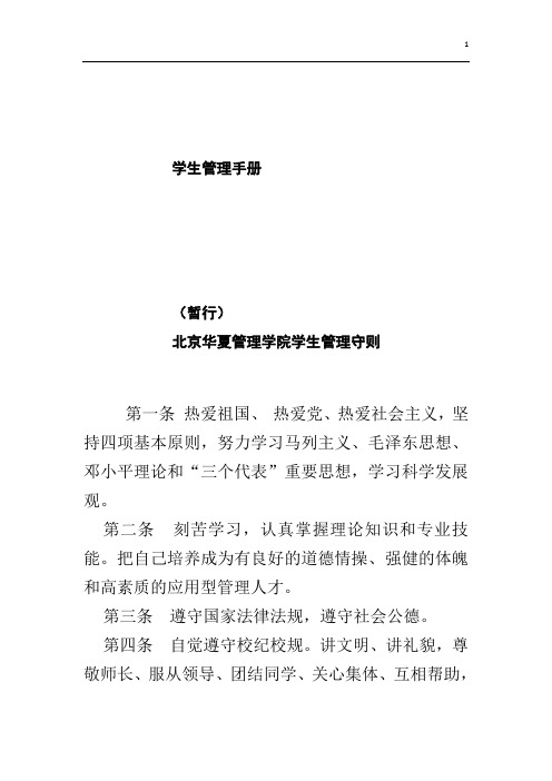 新版学生管理守则(最新)