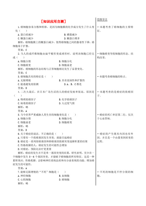 最新-高中生物 关注癌症单元测试题 苏教版必修1 精品