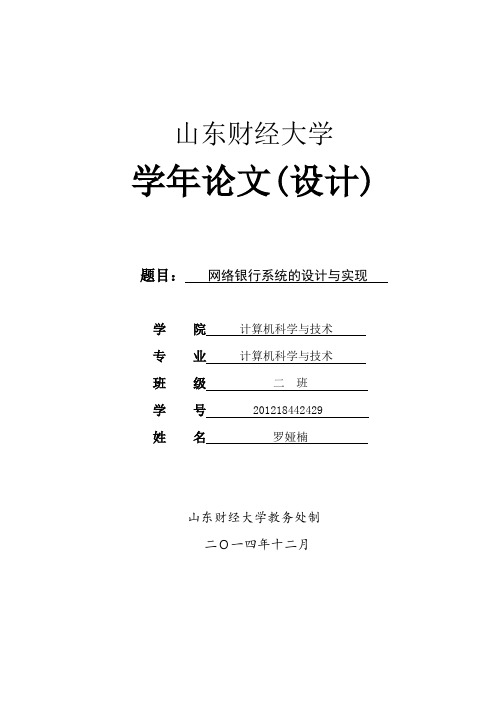 网络银行系统的设计与实现