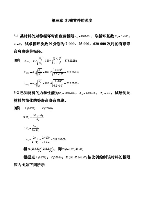 机械设计第九版-濮良贵-课后习题答案
