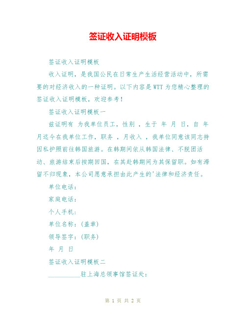 签证收入证明模板