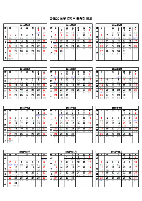 2016年日历表(A4竖版完美打印版-含农历)