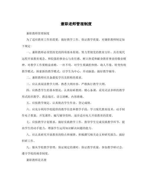 兼职老师管理制度