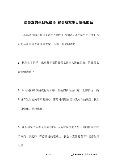 送男友的生日祝福语 祝男朋友生日快乐的话