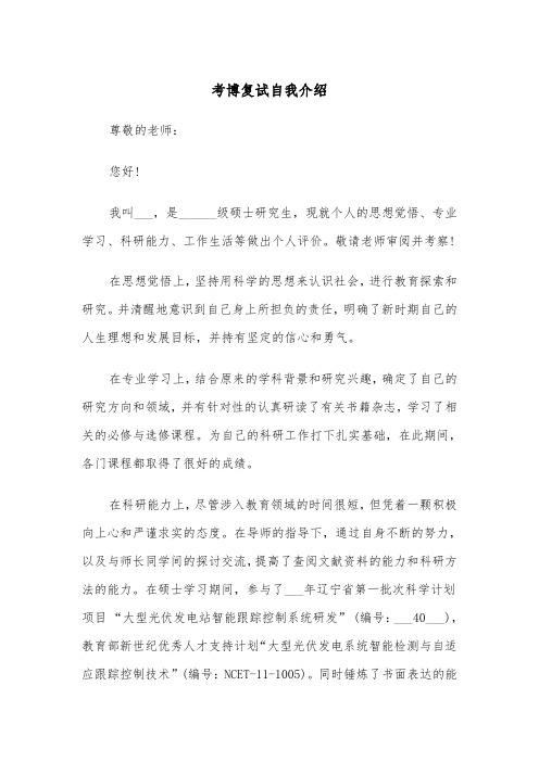 考博复试自我介绍（2篇）