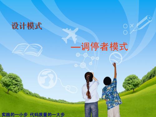 设计模式-调停者