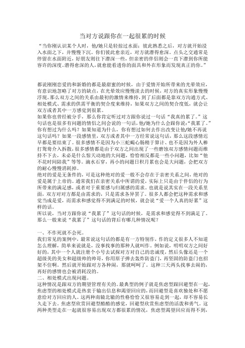 当对方说跟你在一起很累的时候