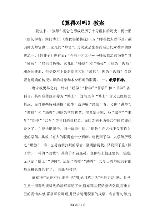 二年级下册数学教案5.6算得对吗∣北师大版