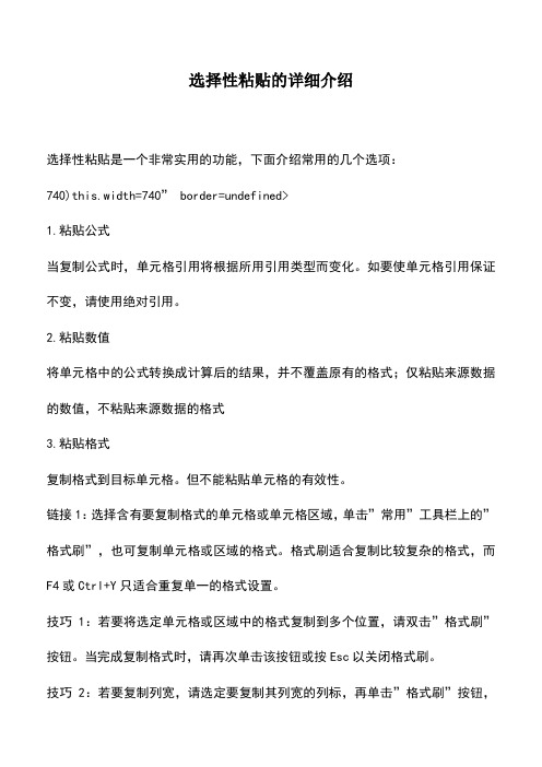 会计实务：选择性粘贴的详细介绍