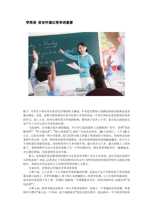 学英语 语言环境比背单词重要