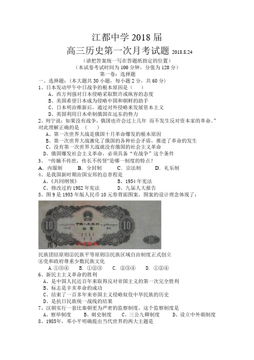 最新 江苏省江都中学2018届高三历史第一次月考试题 精品