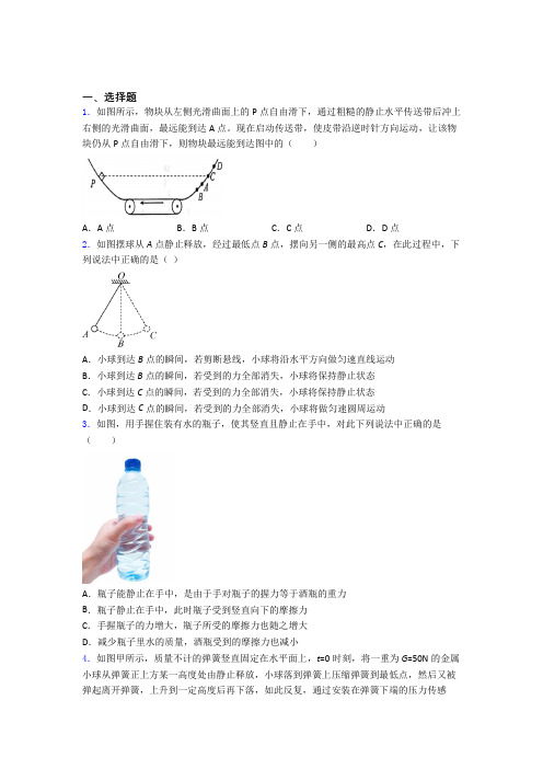 中考物理二轮复习运动和力知识点及练习题附解析