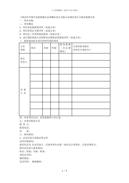 三峡宜昌平湖半岛旅游新区总体概念设计及核心区城市设计方