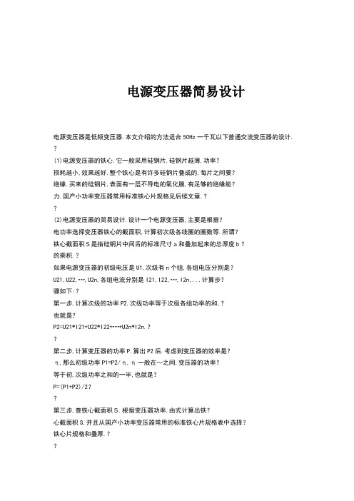 电源变压器简易设计