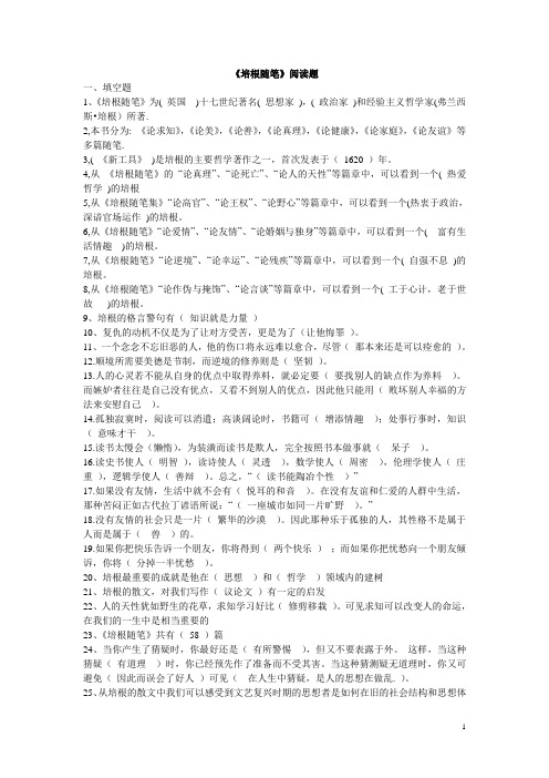 《培根随笔》阅读题及答案