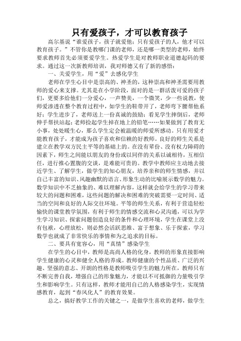 只有爱孩子,才可以教育孩子